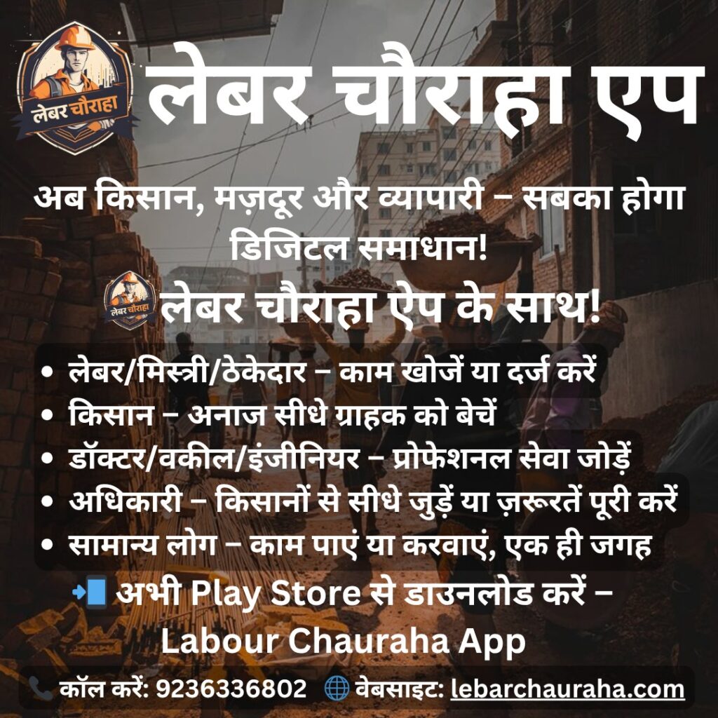 Labour Chouraha