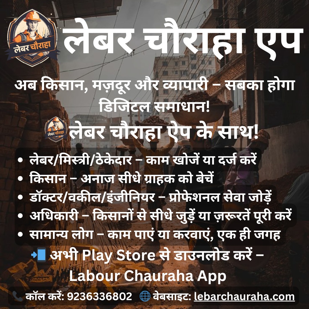 Labour Chouraha